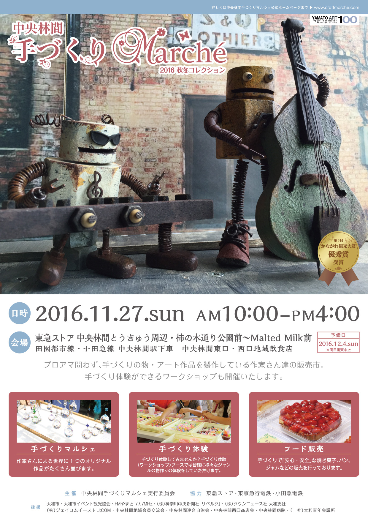 中央林間手づくりマルシェ 2016秋冬コレクション